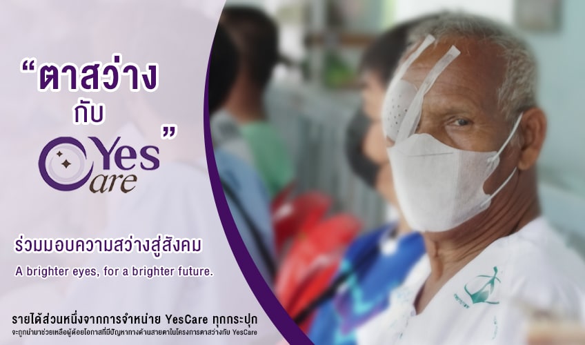 Real Elixir จัดโครงการ คืนตาสว่างสู่ชุมชน A brighter eyes, for a brighter future.