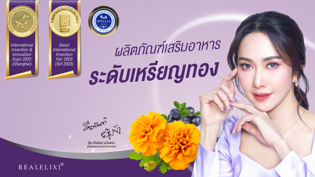 พลิกโฉมวงการอาหารเสริม “นูทริชั่น โปรเฟส” พาทีมวิจัยคว้ารางวัลเหรียญทองผลิตภัณฑ์ดูแลดวงตา “YesCare”
